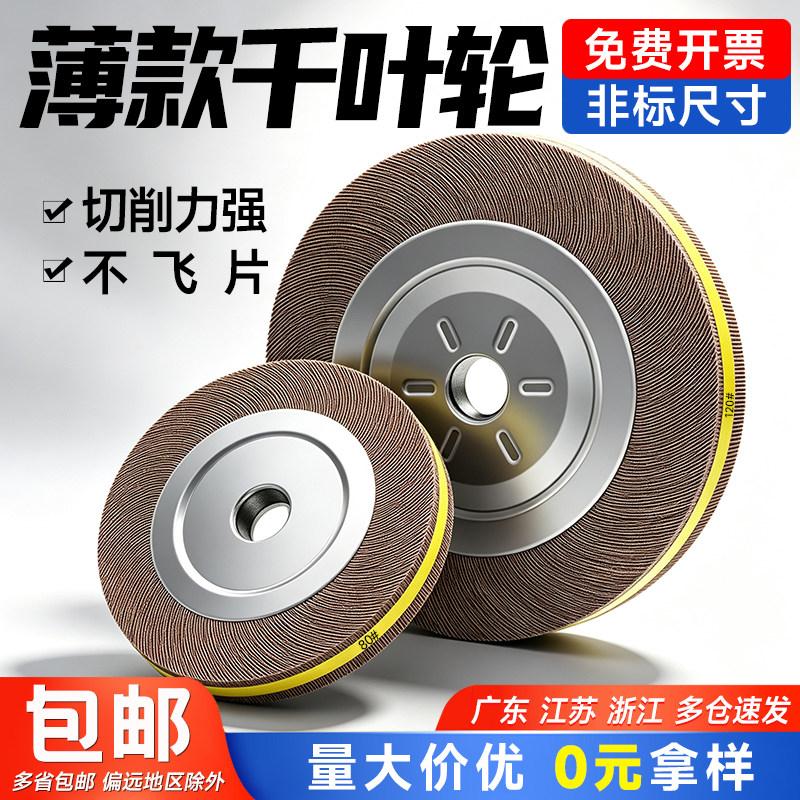 薄款千叶轮抛光轮砂布轮图片