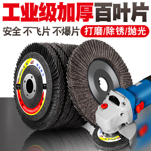 百叶轮打磨片打磨抛光片