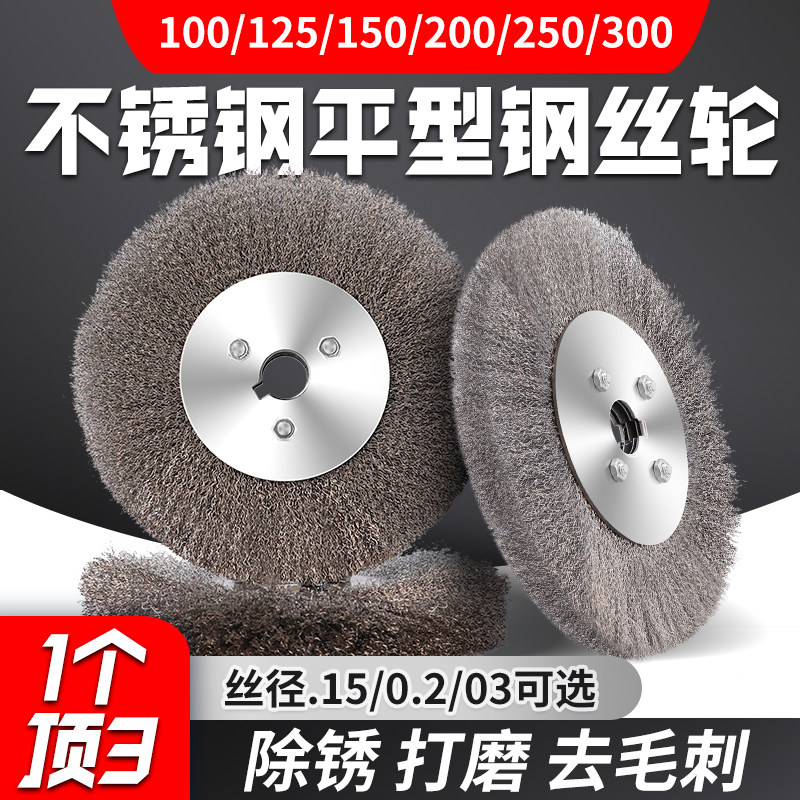 平行不锈钢钢丝轮平型钢丝刷木材打磨除锈去毛刺拉丝抛光轮砂轮机