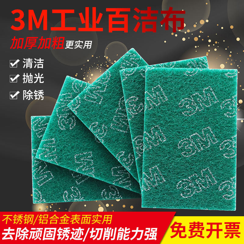 正品3m百洁布拉丝布工业抛光布图片