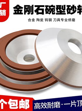 金刚石碗型砂轮，锋利耐磨不掉砂