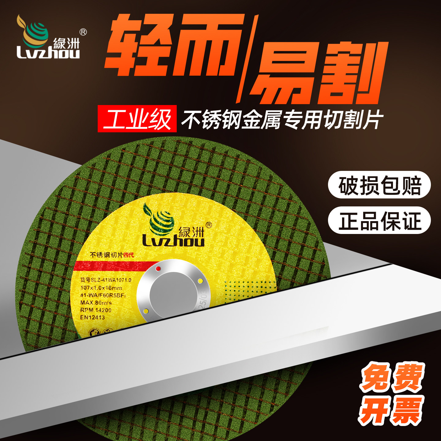 绿洲切割片锋利又耐用图片