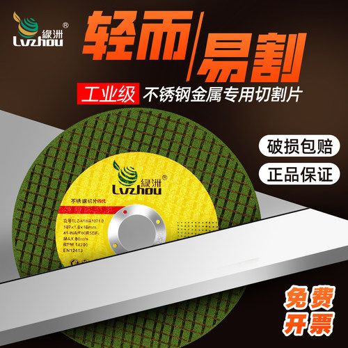 绿洲切割片锋利又耐用