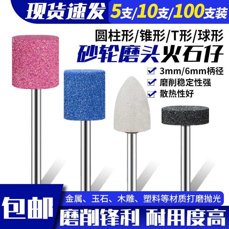 砂轮磨头10只装，抛光打磨神器图片