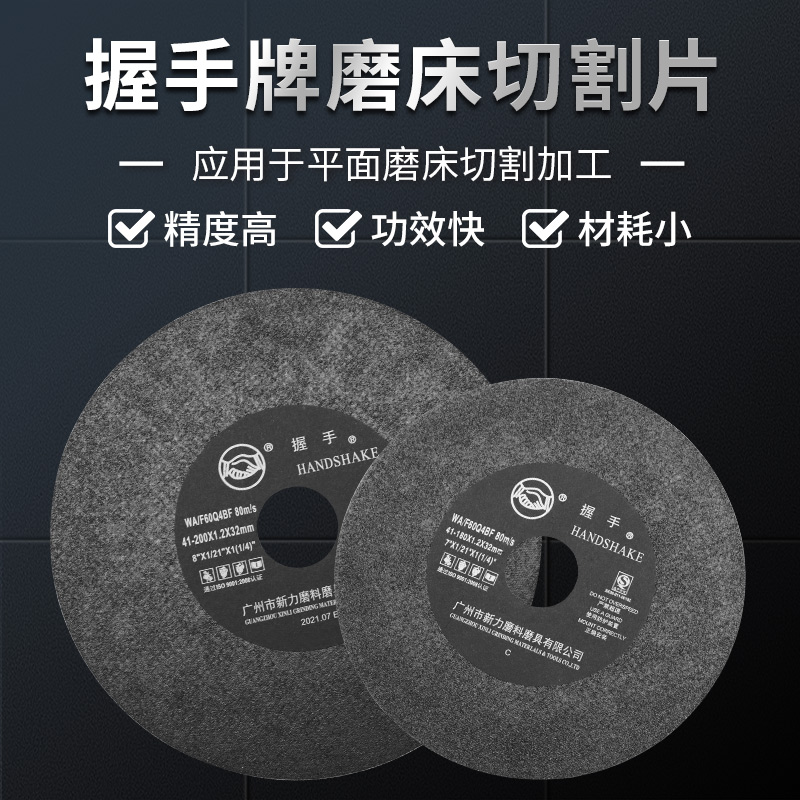 握手牌切割片小磨床7寸8寸200超薄0.5金属180模具加工咭碟砂轮片