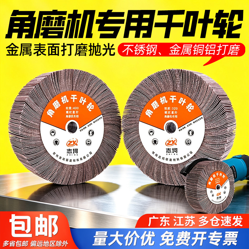 角磨机专用千叶轮抛光轮砂布轮图片