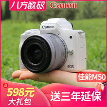 【官方授权】佳能m50 微单相机入门级女学生款vlog美颜EOS照相机