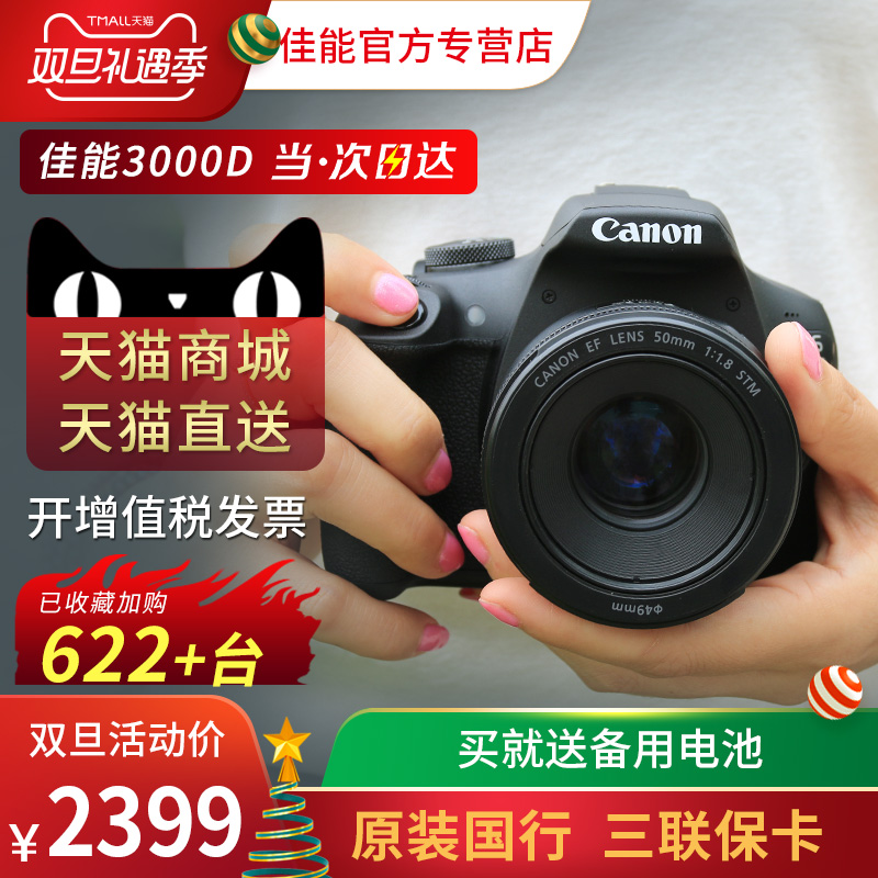 Canon/¼ÑÄÜeos3000DÕÕÏà»úÈëÃż¶ÄÐŮѧÉú¸ßÇåÂÃÓÎÊýÂëÏà»úµ¥·´»ú
