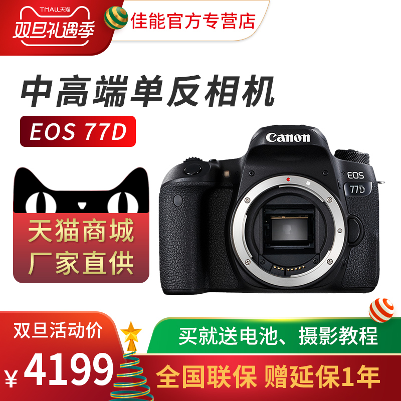 Canon/¼ÑÄÜ77D ¼ÑÄÜÏà»úµ¥·´»úÈëÃż¶¸ßÇåÊýÂëÂÃÓÎѧÉú¿îÕÕÏà»ú