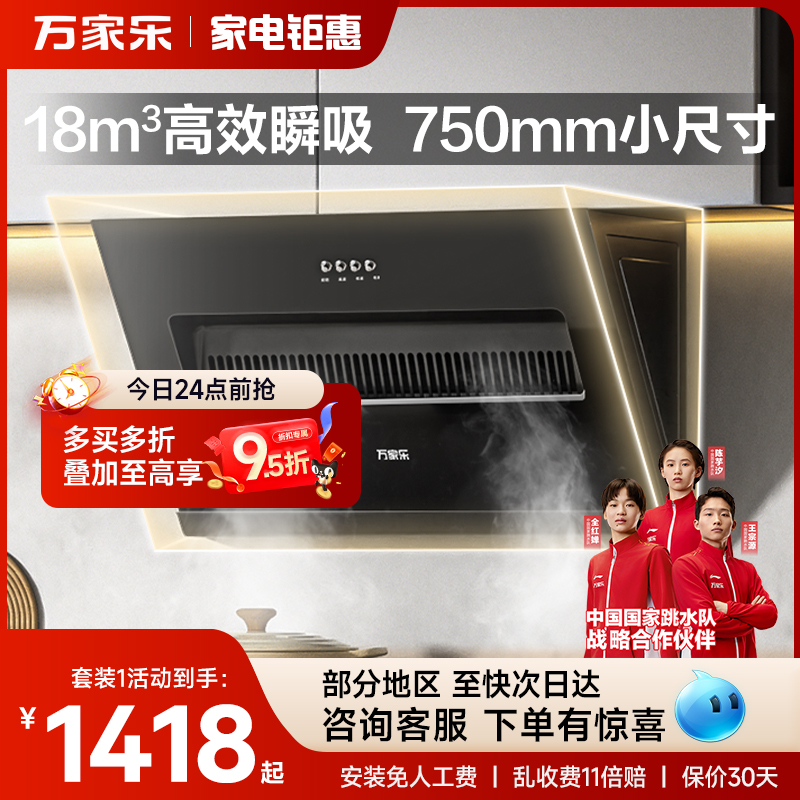 万家乐19风量挥手自洁烟灶套装