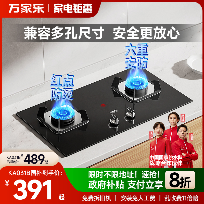 [政府补贴]万家乐节能猛火燃气灶