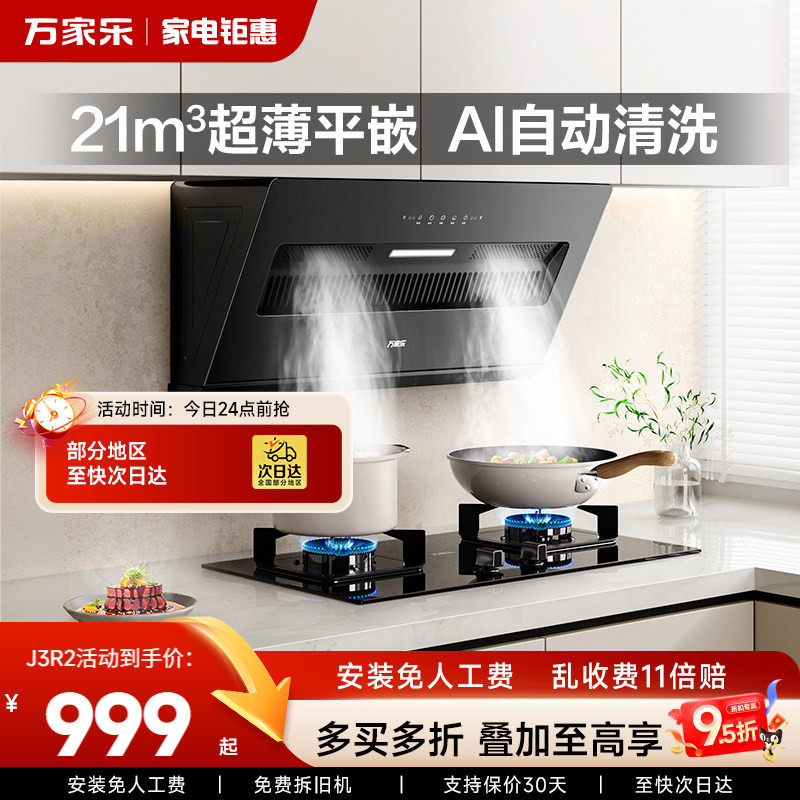 万家乐AJ4/J3R2吸油烟机家用厨房大吸力侧吸免拆洗抽油烟机