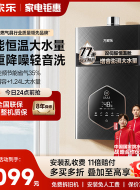 万家乐TS6/P3燃气热水器家用天然气节能恒温速热强排式静音13/16L