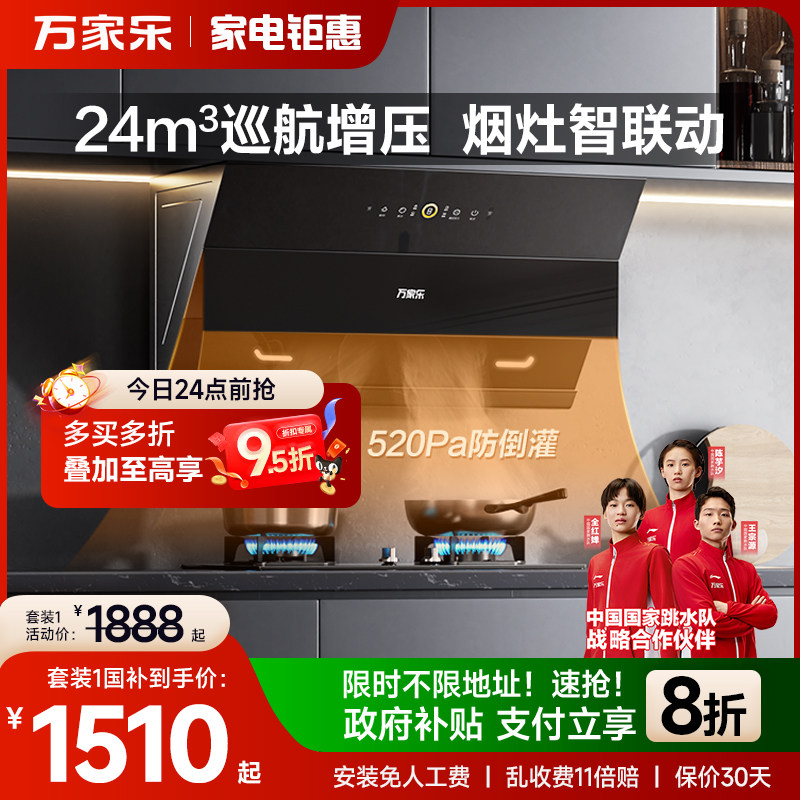万家乐AL5抽油烟机燃气灶烟灶套装吸烟机灶具热水器厨房家用侧吸
