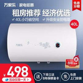 Macro/萬家樂 D40-H111B儲水式電熱水器40L即熱洗澡速熱家用恒溫圖片