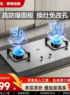 万家乐AY4G/AY5G不锈钢嵌入式燃气灶煤气灶家用厨房天然气液化气