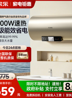 政府补贴万家乐电热水器FY2家用卫生间储水式1级能效节能速热60L