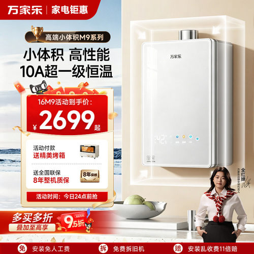 万家乐小体积M9系列燃气热水器