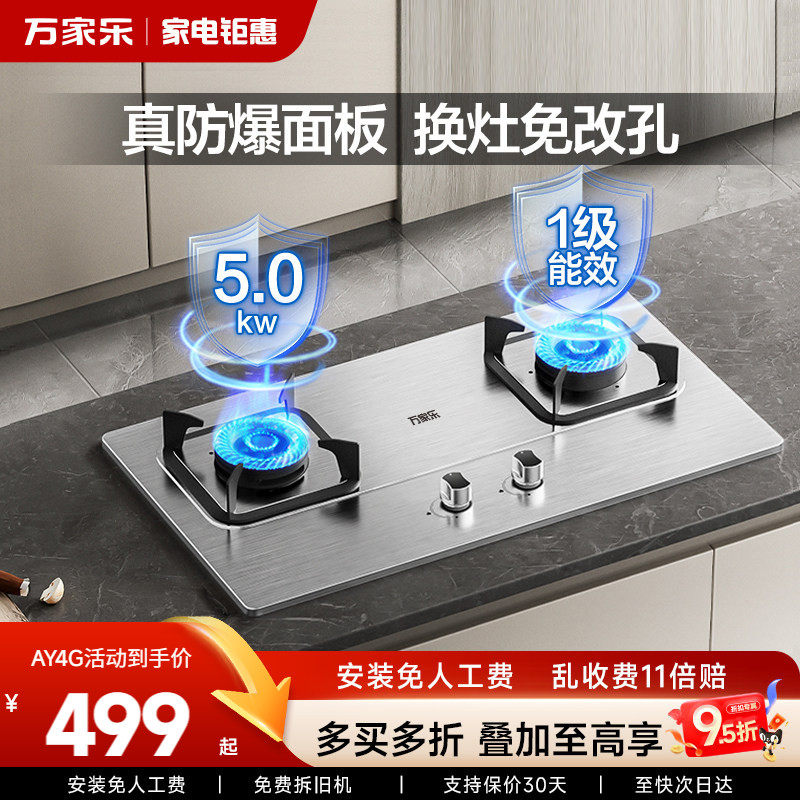 万家乐AY4G/AY5G不锈钢嵌入式燃气灶煤气灶家用厨房天然气液化气