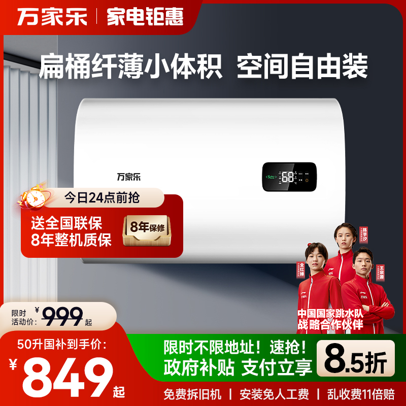 万家乐60升二级能效电热水器