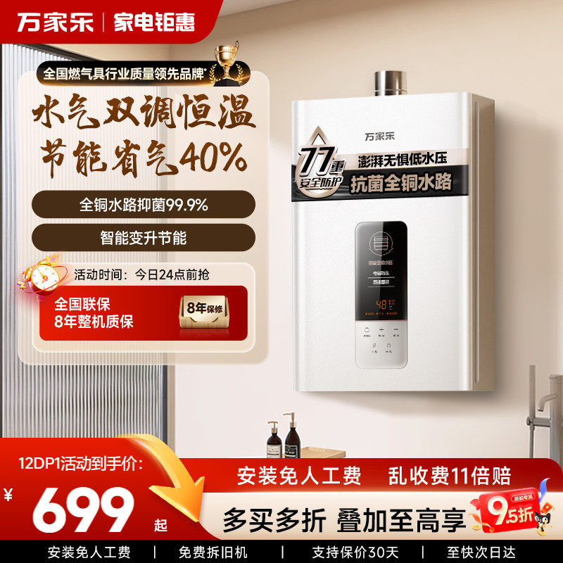 万家乐官方燃气热水器恒温家用洗澡13/16升天然气液化气DP1/P3
