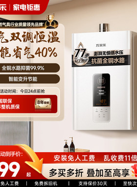 万家乐官方燃气热水器恒温家用洗澡13/16升天然气液化气DP1/P3