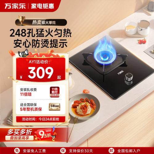 万家乐5.2kW猛火单眼灶