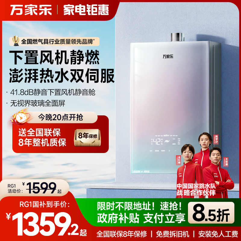 万家乐RG1下置风机伺服恒温燃气热水器家用静音16升可选零冷水