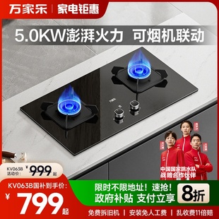 万家乐KV063B燃气灶家用猛火烟灶联动天然气双灶嵌入式 煤气炉