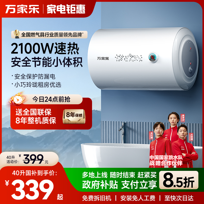 [政府补贴]万家乐DM1电热水器