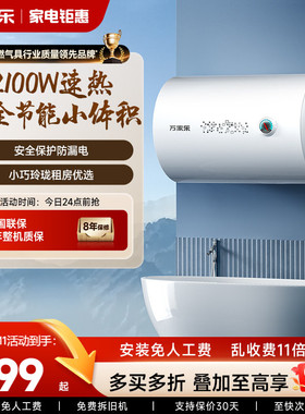 万家乐DM1电热水器40/50/60升小型家用卫生间节能速热储水式洗澡