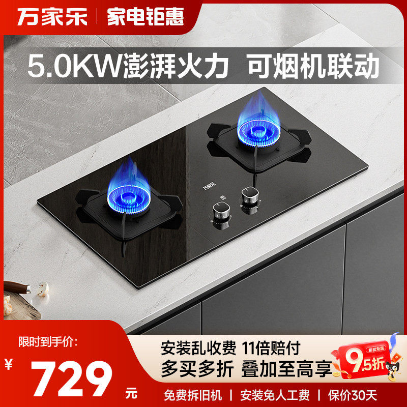 万家乐KV063B燃气灶家用猛火烟灶联动天然气双灶嵌入式煤气炉