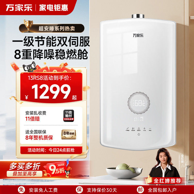万家乐RS8水量伺服恒温燃气热水器13L家用变频静音天然气16升新品