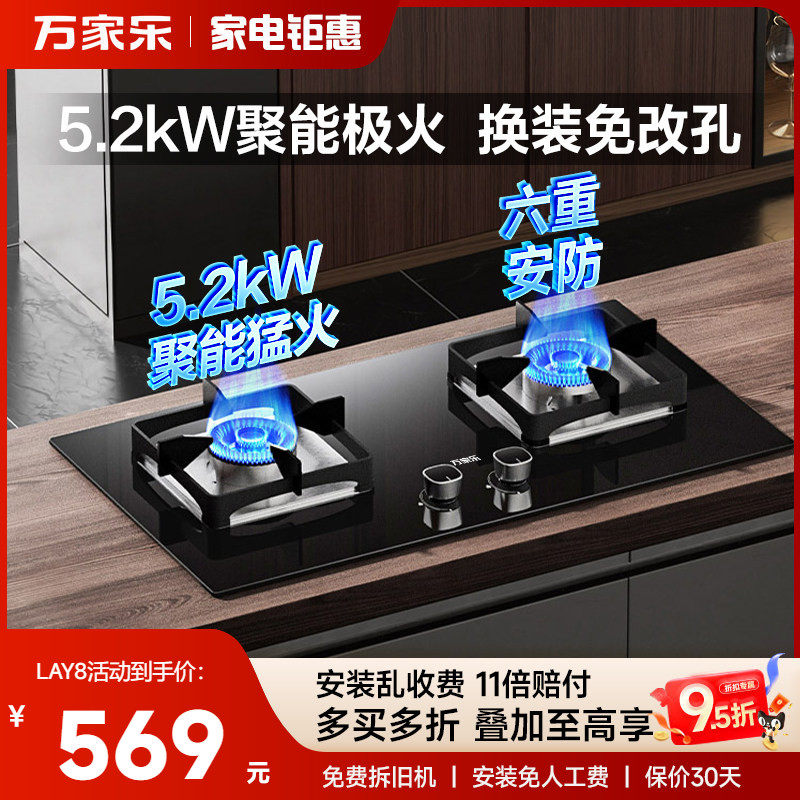 以旧换新补贴万家乐LAY8燃气灶双灶家用厨房天然气液化气煤气双灶