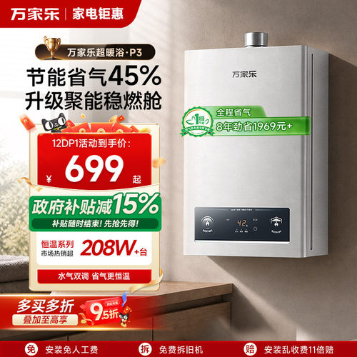 万家乐增加伺服恒温王燃气热水器