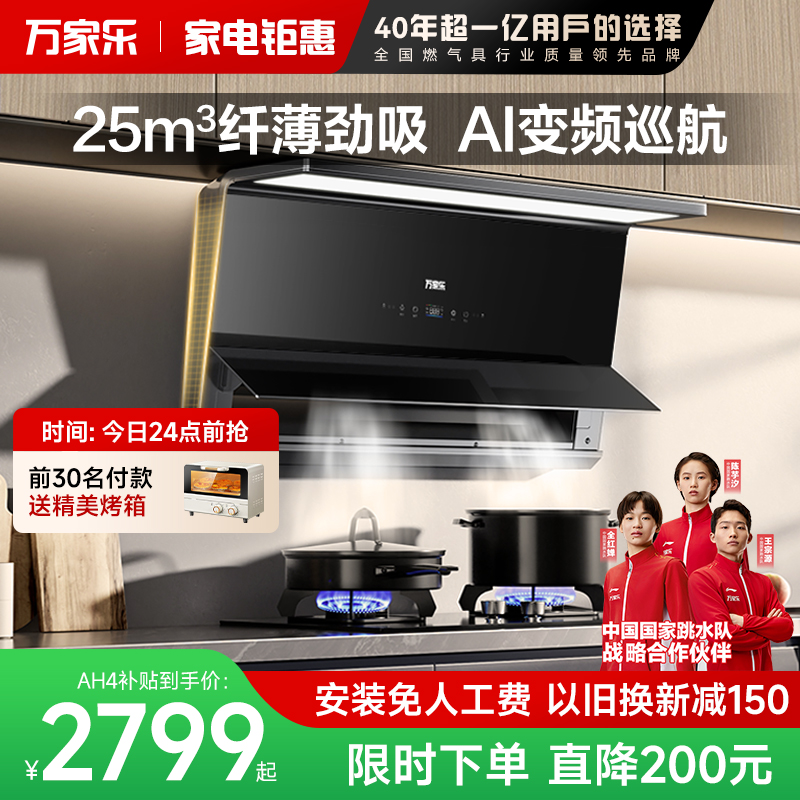 万家乐25m³大吸力超薄油烟机