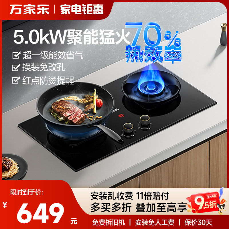 万家乐AY6燃气灶家用厨房嵌入式煤气灶天然气液化气台式双灶具