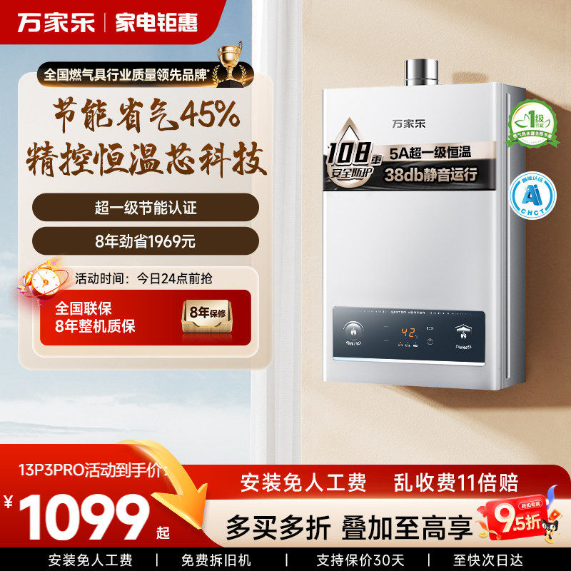 万家乐安睡洗燃气热水器16升家用天然气1级节能恒温静音TS6/P3PRO