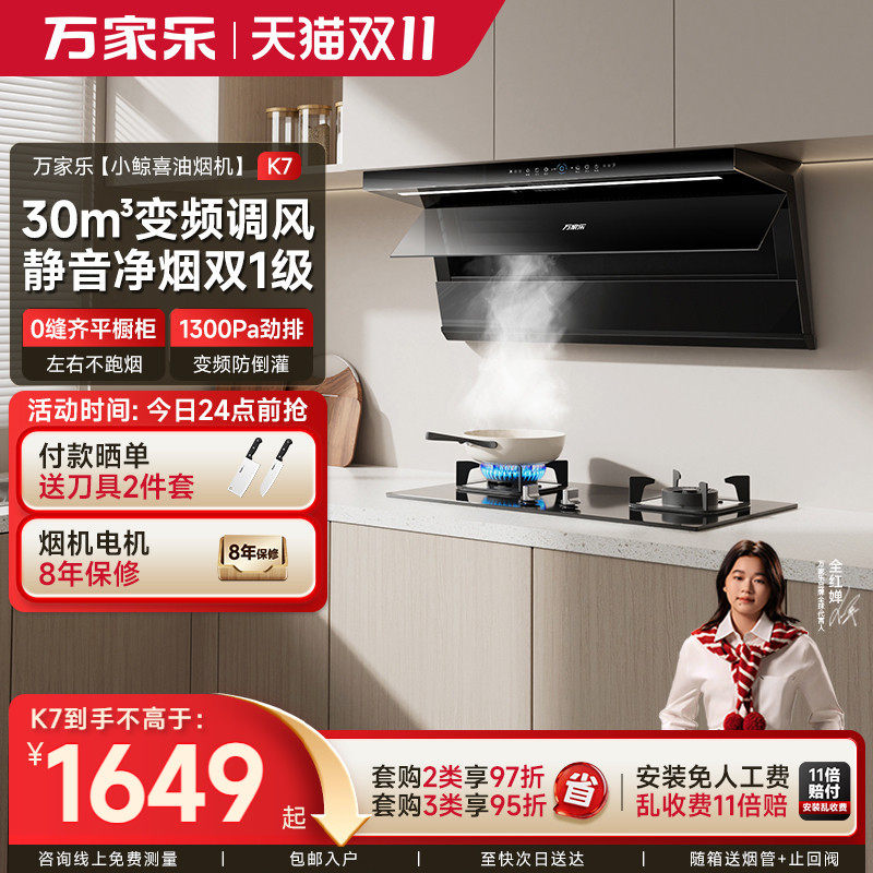 万家乐小鲸喜K7顶侧双吸油烟机厨房家用大吸力抽油烟机免拆洗