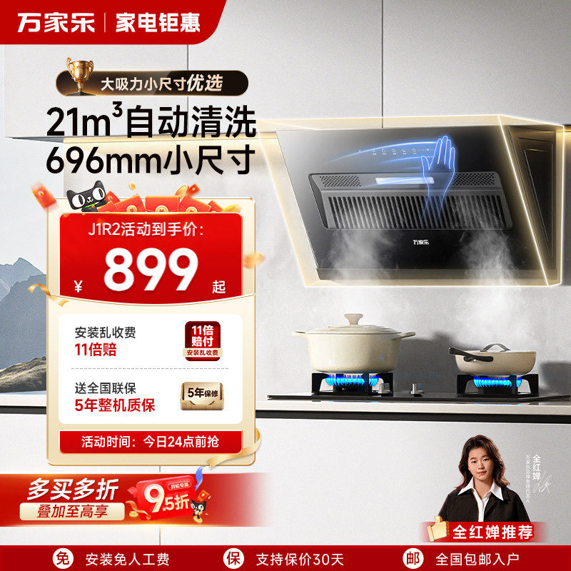 万家乐小飓风H5SE/J1R2油烟机厨房家用小尺寸侧吸大吸力抽油烟机