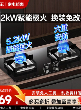 以旧换新补贴万家乐LAY8燃气灶双灶家用厨房天然气液化气煤气双灶