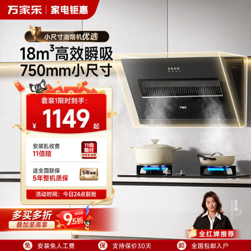 万家乐19风量挥手自洁烟灶套装