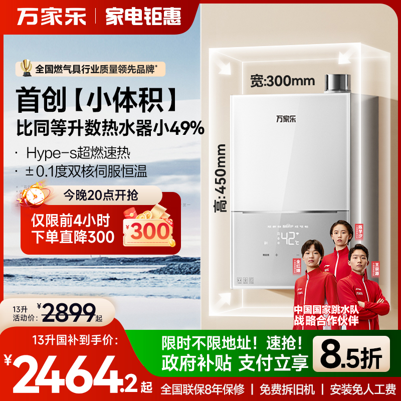 万家乐M2H小体积尺寸燃气热水器伺服恒温洗澡家用天然气16L