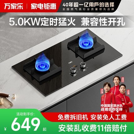 万家乐KV062B燃气灶双灶煤气灶家用嵌入式节能定时猛火灶具旗舰店
