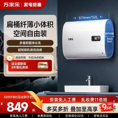 万家乐60升二级能效电热水器
