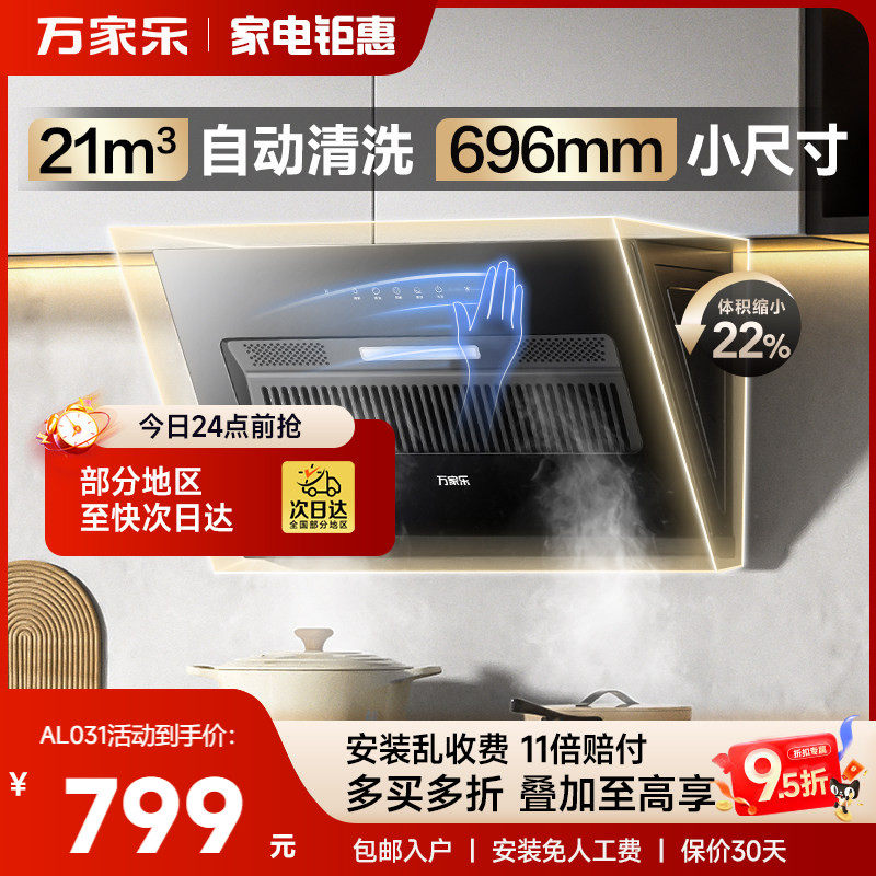 万家乐小飓风J1R2/AJ4吸油烟机厨房家用小尺寸大吸力侧吸抽油