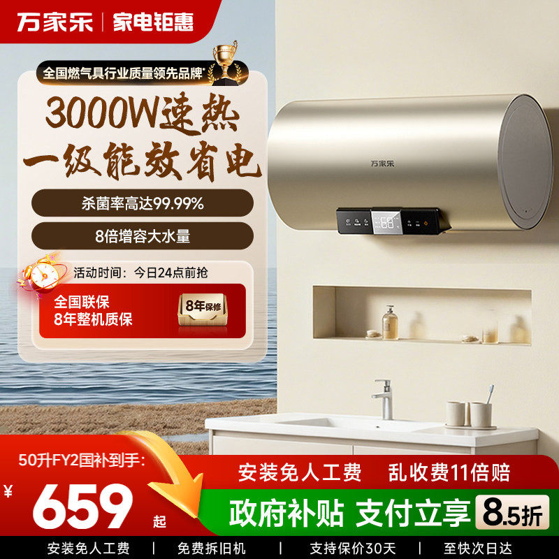 政府补贴万家乐电热水器FY2家用卫生间储水式1级能效节能速热60L