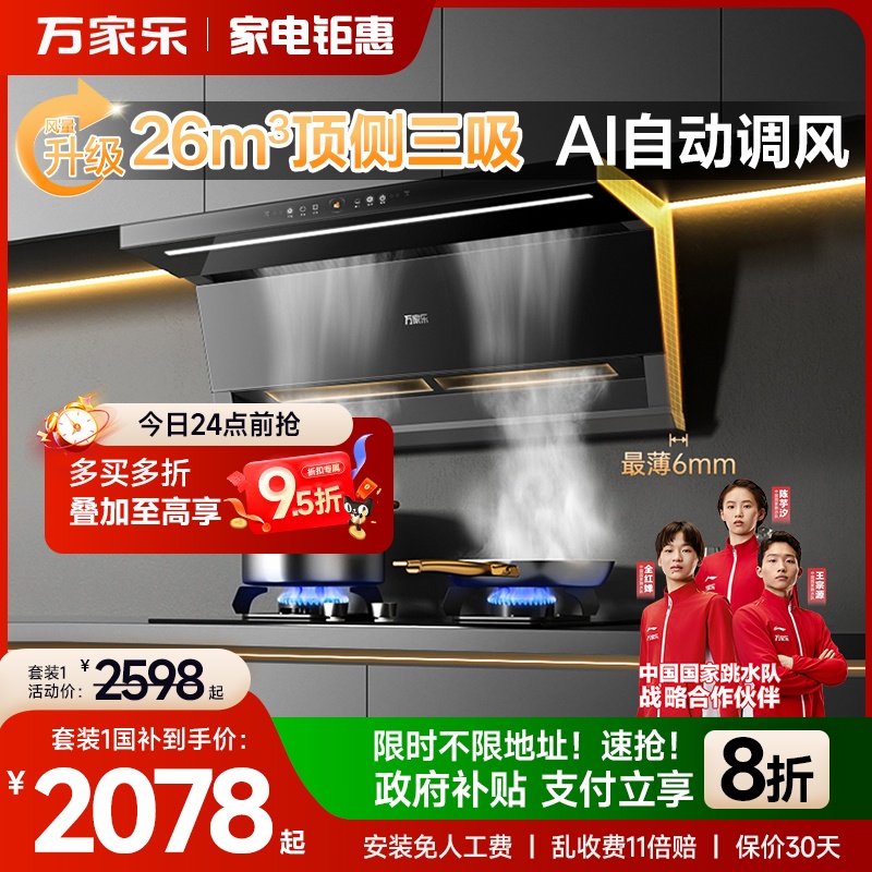 万家乐小鲸喜K7R2油烟机燃气灶烟灶套装灶具热水器顶侧双吸家用