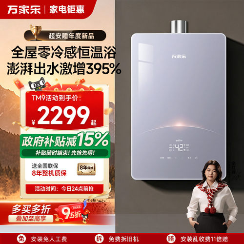 万家乐超安睡TM9MAX燃气热水器