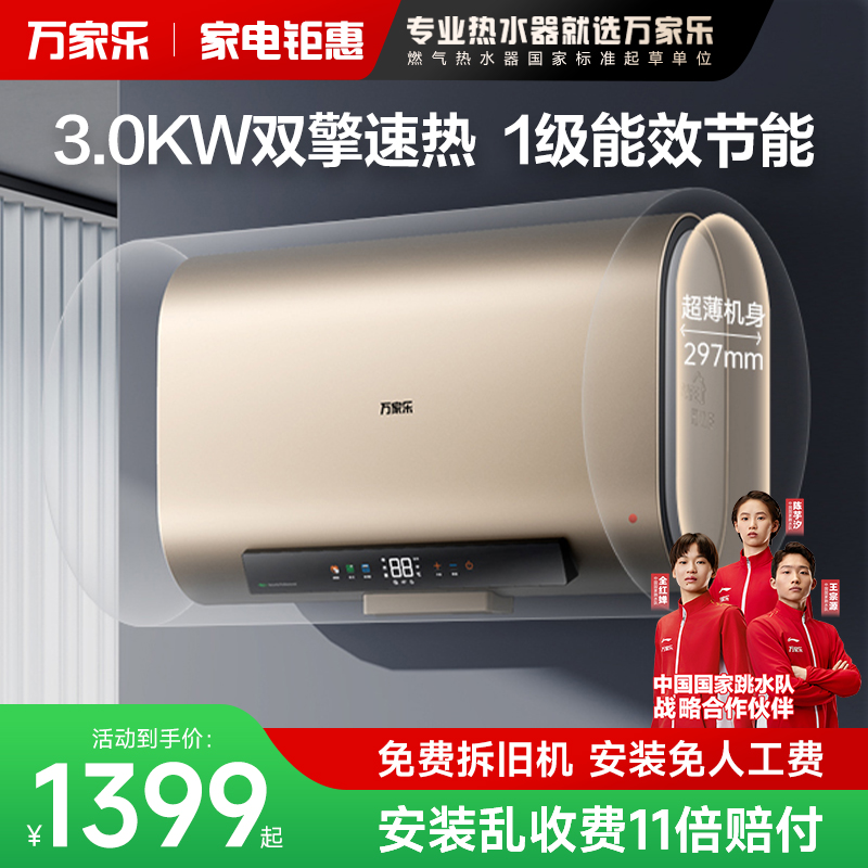 万家乐扁桶家用电热水器双胆速热储水式50L一级能效60升FB5